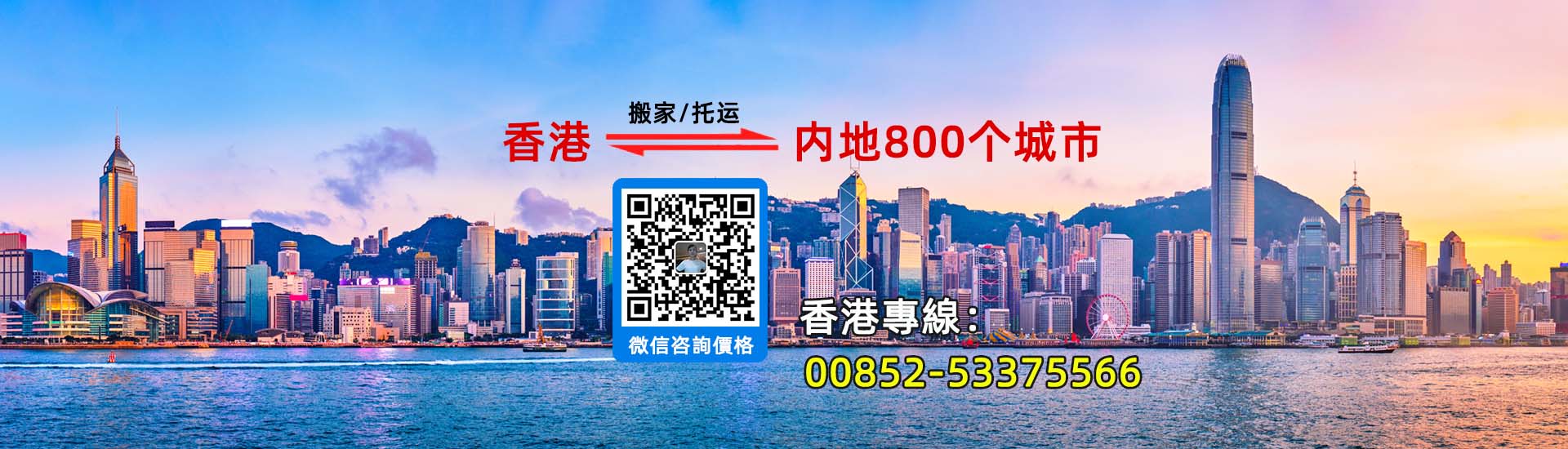 香港搬家服务