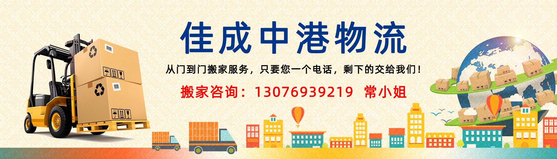 香港搬家到全国